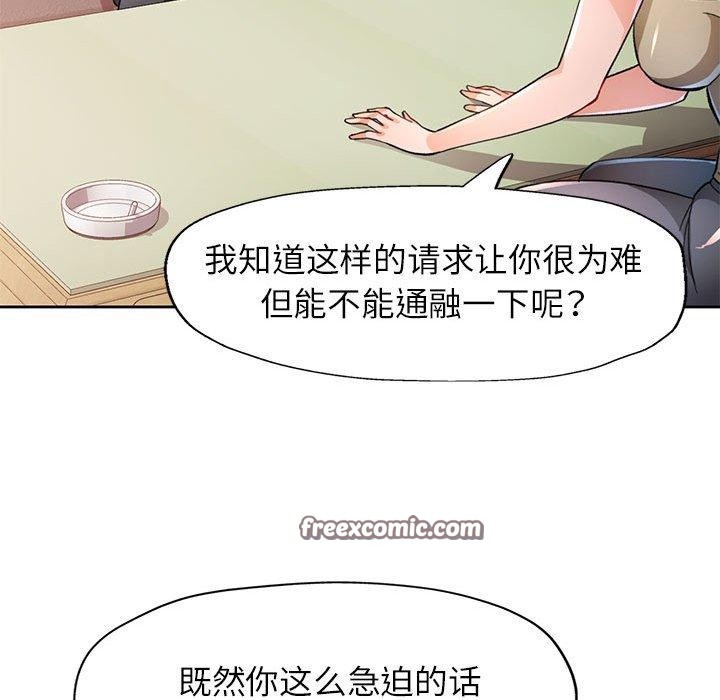 《脱轨关系》漫画 第52話