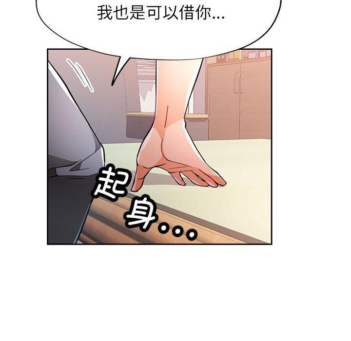 《脱轨关系》漫画 第52話