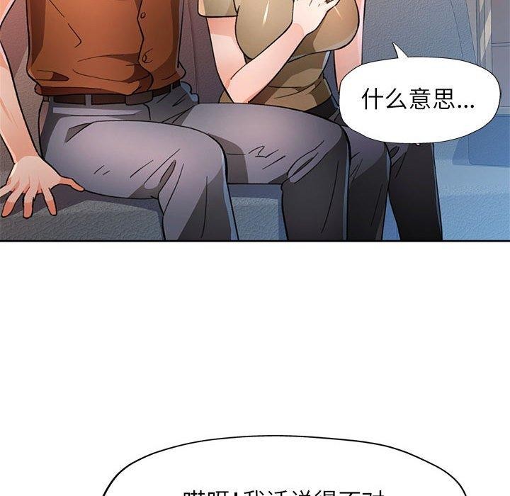 《脱轨关系》漫画 第52話