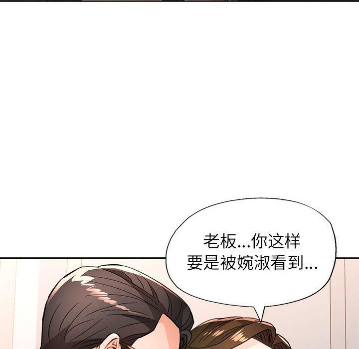 《脱轨关系》漫画 第52話