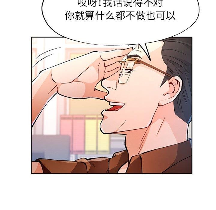 《脱轨关系》漫画 第52話