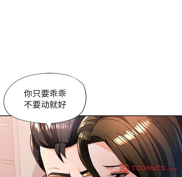 《脱轨关系》漫画 第52話