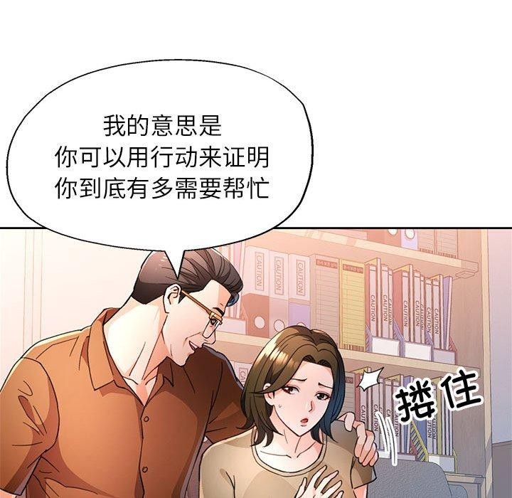 《脱轨关系》漫画 第52話