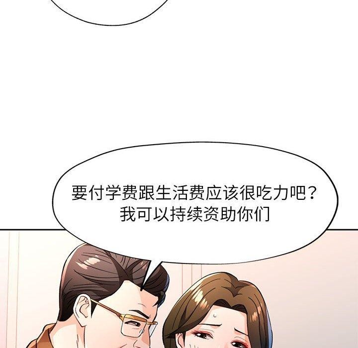 《脱轨关系》漫画 第52話