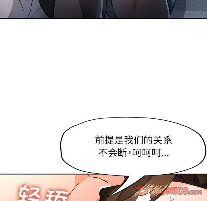 《脱轨关系》漫画 第52話