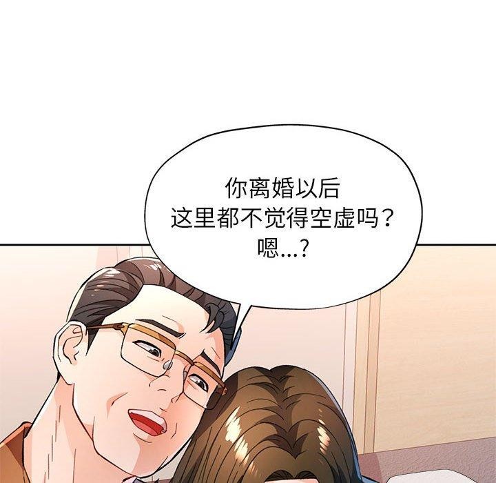 《脱轨关系》漫画 第52話