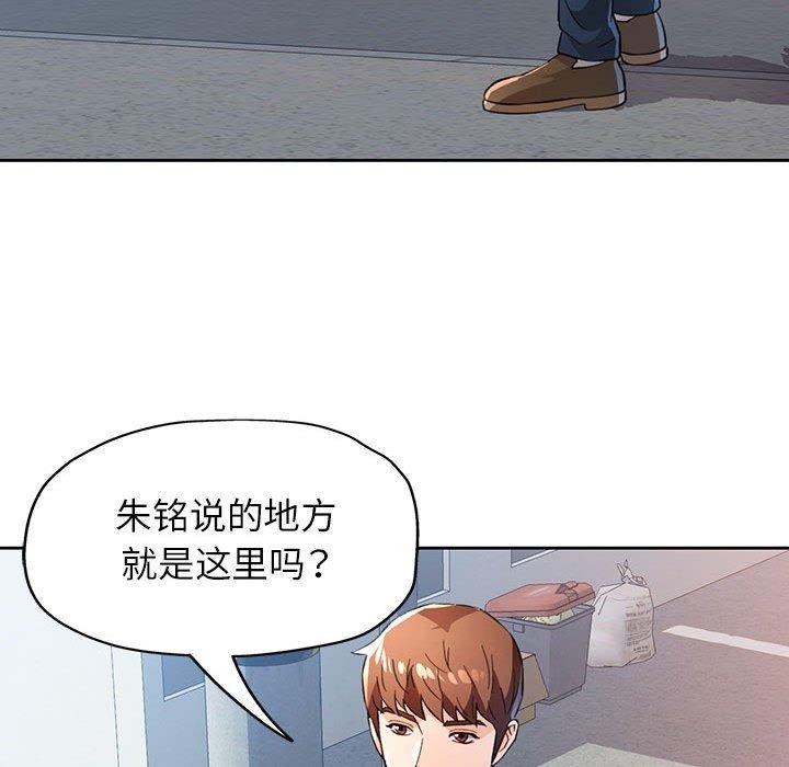 《脱轨关系》漫画 第52話