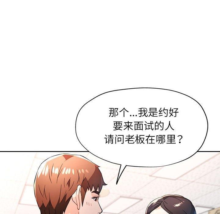 《脱轨关系》漫画 第52話