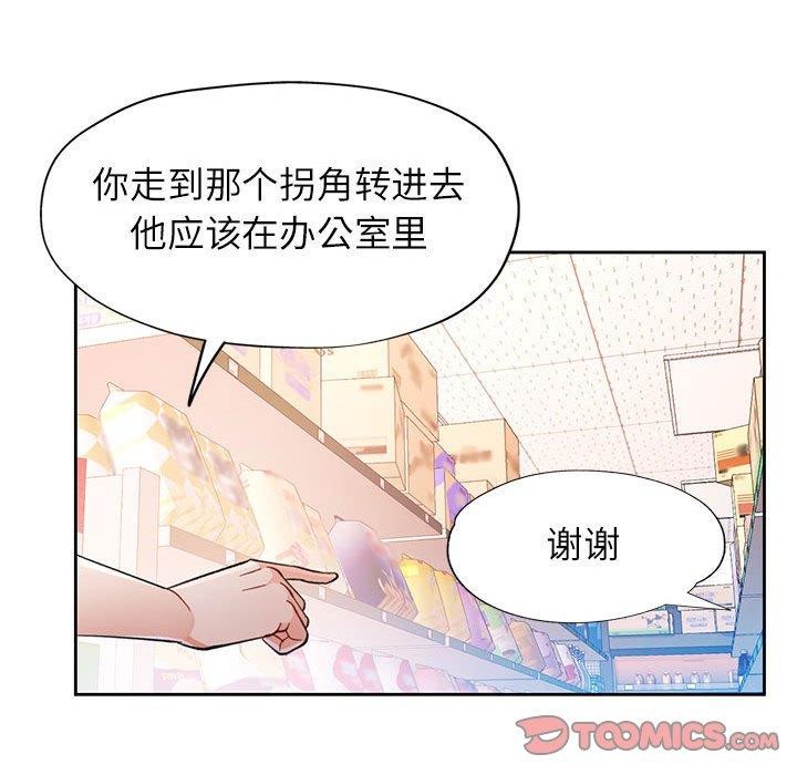 《脱轨关系》漫画 第52話