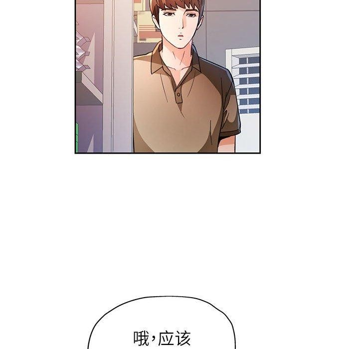 《脱轨关系》漫画 第52話