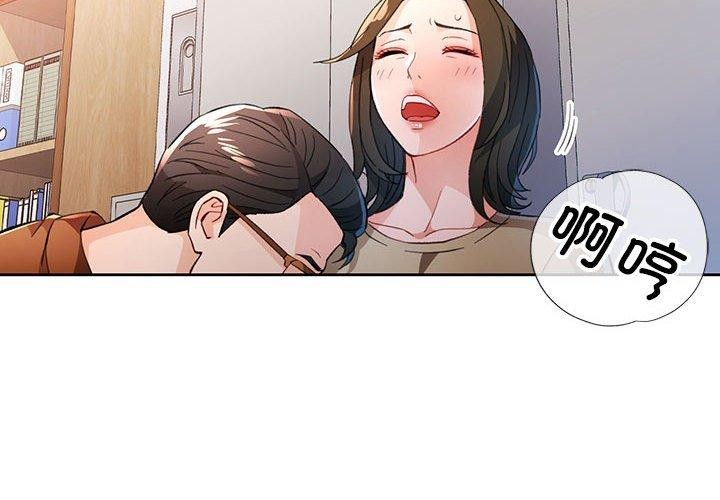 《脱轨关系》漫画 第53話