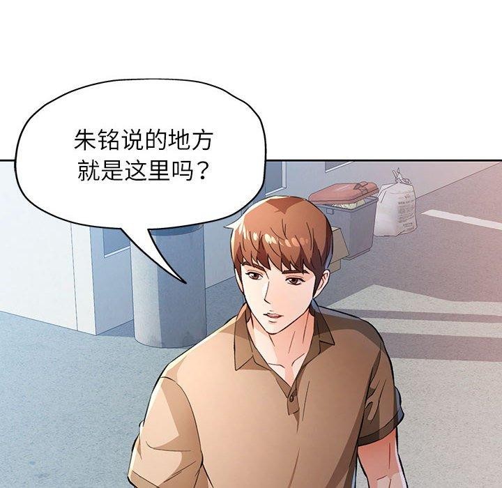 《脱轨关系》漫画 第53話