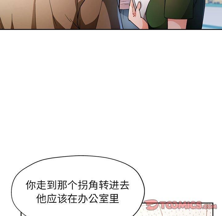 《脱轨关系》漫画 第53話