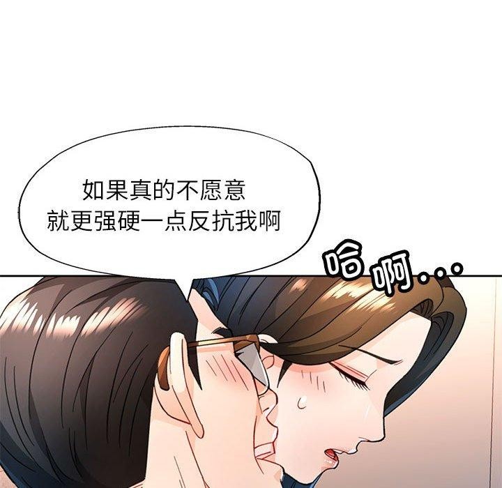 《脱轨关系》漫画 第53話
