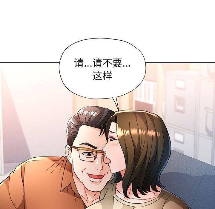 《脱轨关系》漫画 第53話