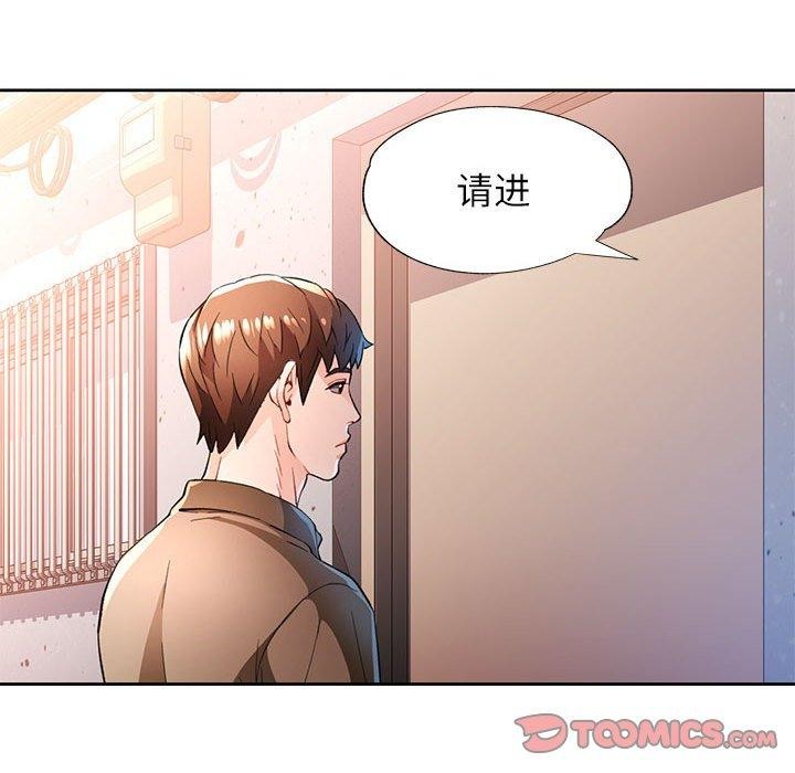 《脱轨关系》漫画 第53話