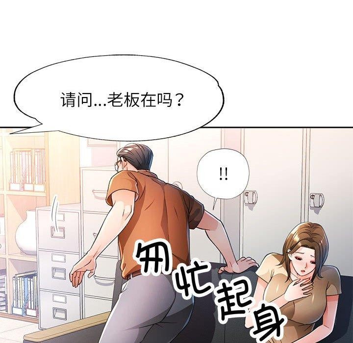 《脱轨关系》漫画 第53話