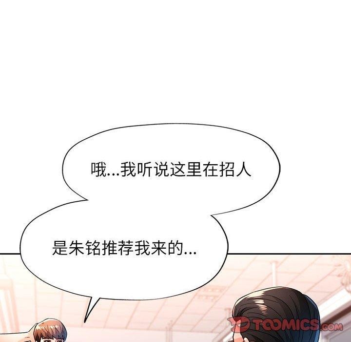 《脱轨关系》漫画 第53話