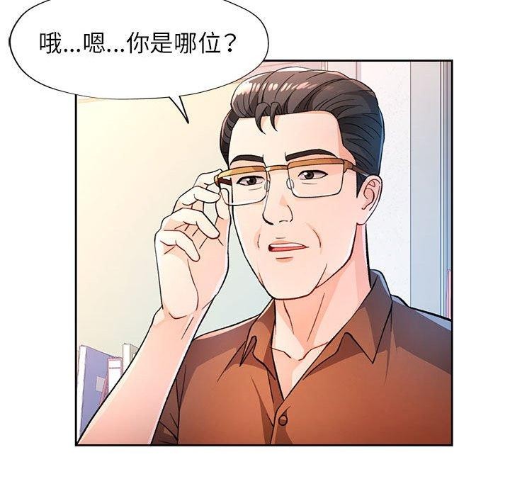 《脱轨关系》漫画 第53話