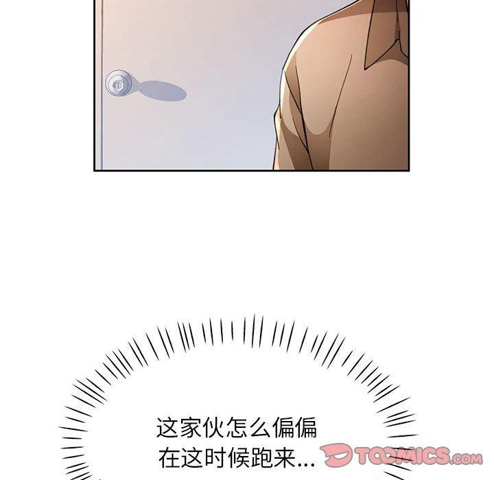 《脱轨关系》漫画 第53話