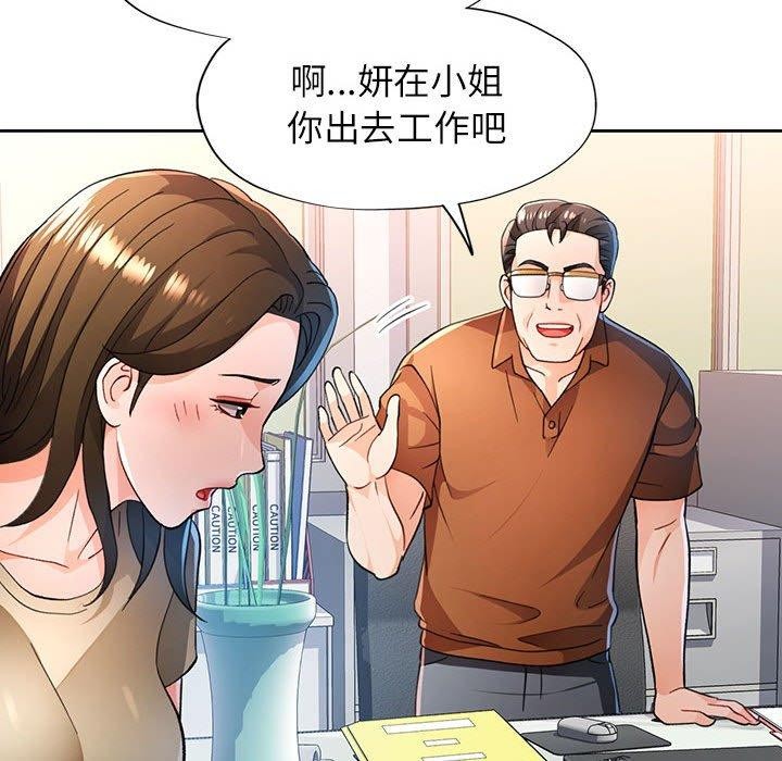 《脱轨关系》漫画 第53話