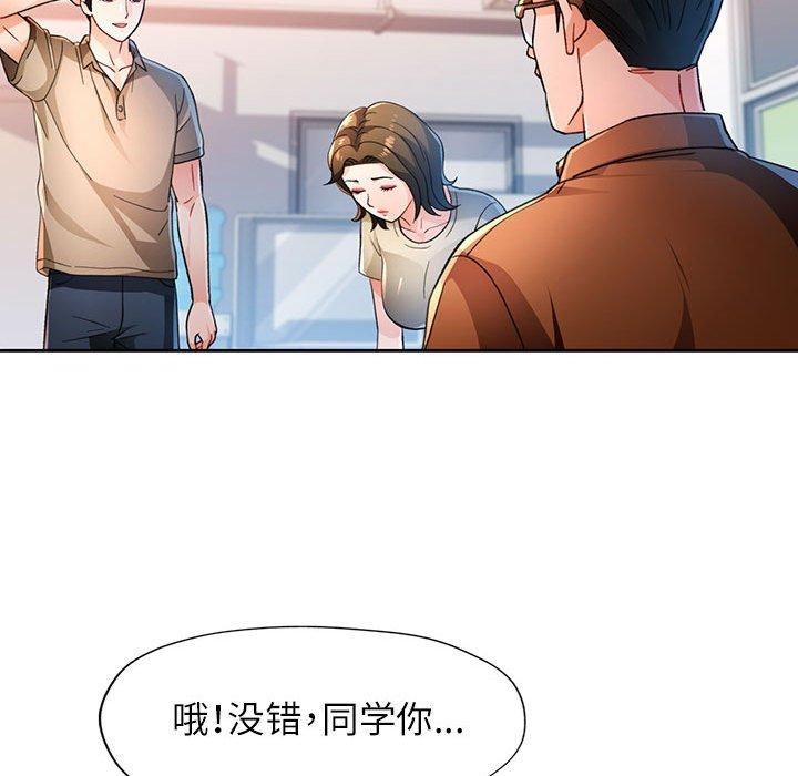 《脱轨关系》漫画 第53話