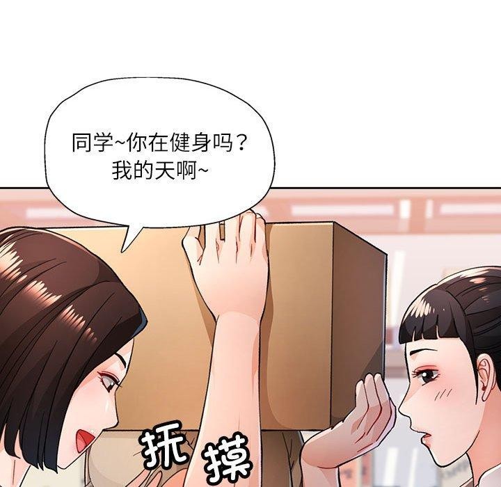《脱轨关系》漫画 第53話