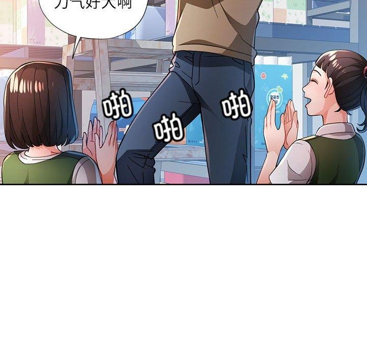 《脱轨关系》漫画 第53話