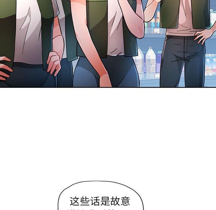《脱轨关系》漫画 第53話