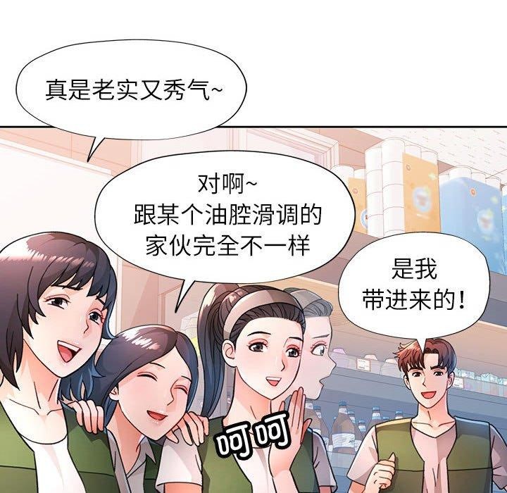 《脱轨关系》漫画 第53話