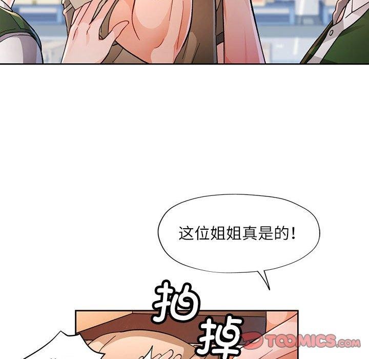 《脱轨关系》漫画 第53話