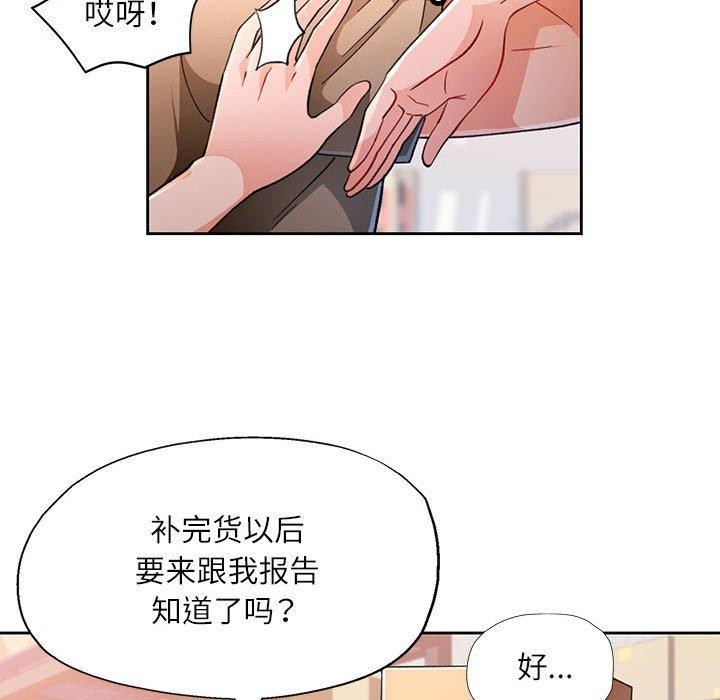 《脱轨关系》漫画 第53話
