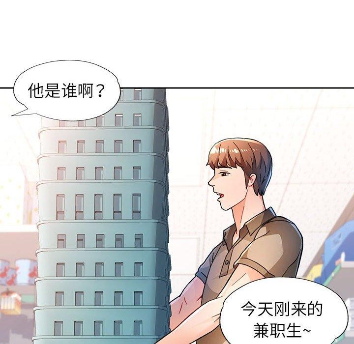 《脱轨关系》漫画 第53話