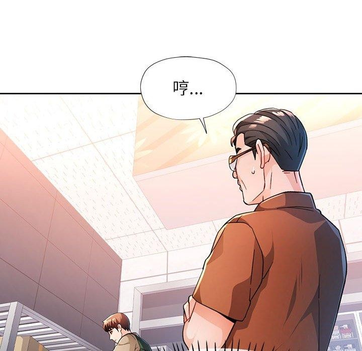 《脱轨关系》漫画 第53話