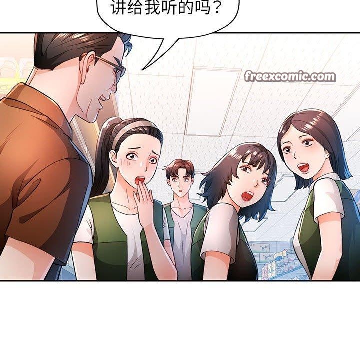 《脱轨关系》漫画 第53話