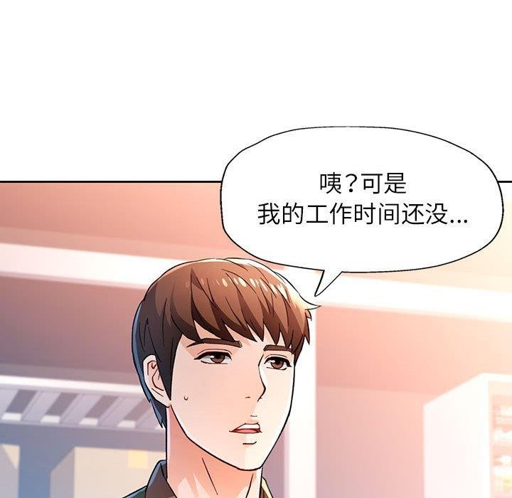 《脱轨关系》漫画 第53話