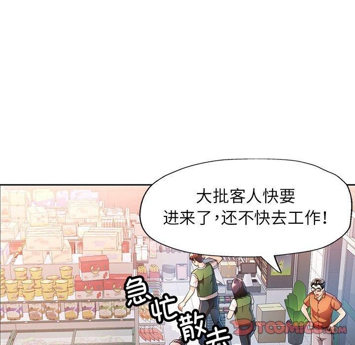《脱轨关系》漫画 第53話