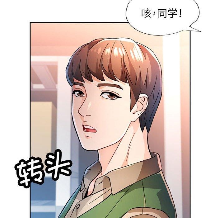 《脱轨关系》漫画 第53話