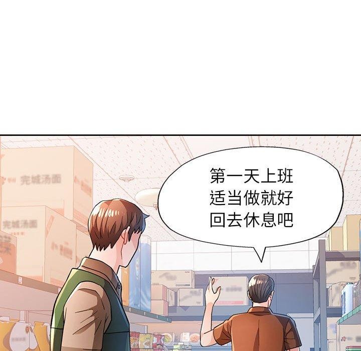 《脱轨关系》漫画 第53話