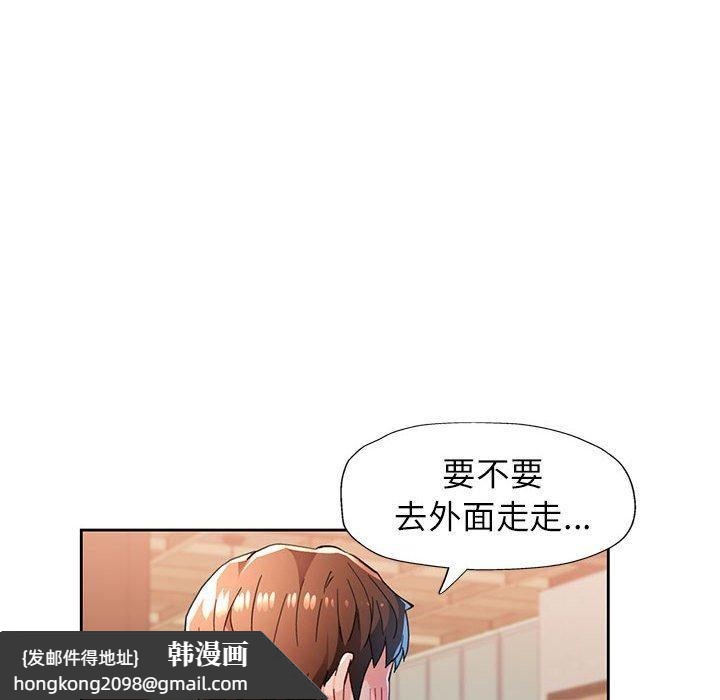 《脱轨关系》漫画 第53話
