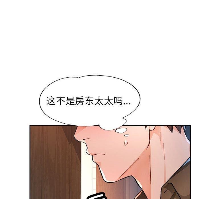 《脱轨关系》漫画 第53話