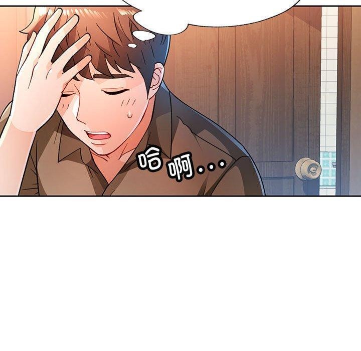 《脱轨关系》漫画 第53話