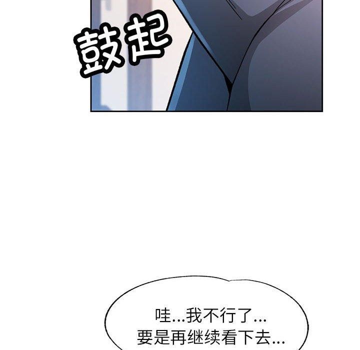 《脱轨关系》漫画 第53話