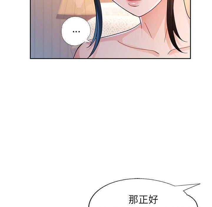 《脱轨关系》漫画 第53話