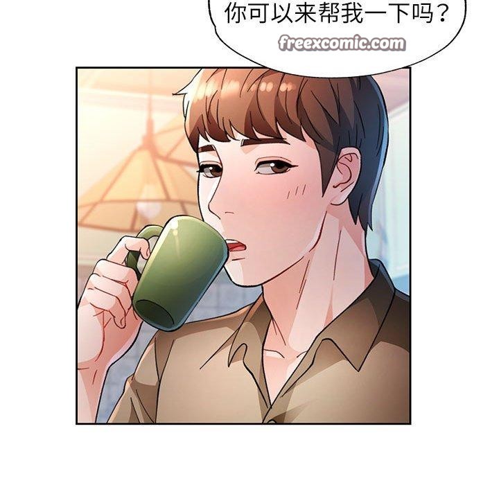 《脱轨关系》漫画 第53話