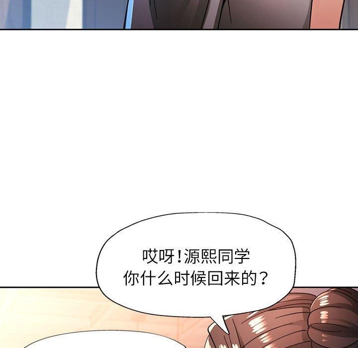 《脱轨关系》漫画 第53話
