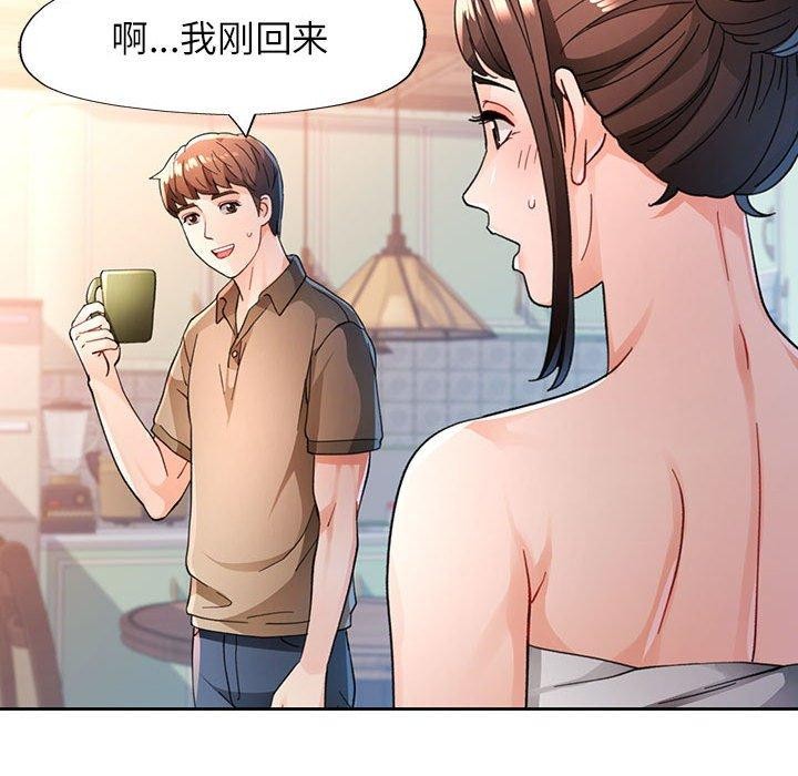 《脱轨关系》漫画 第53話