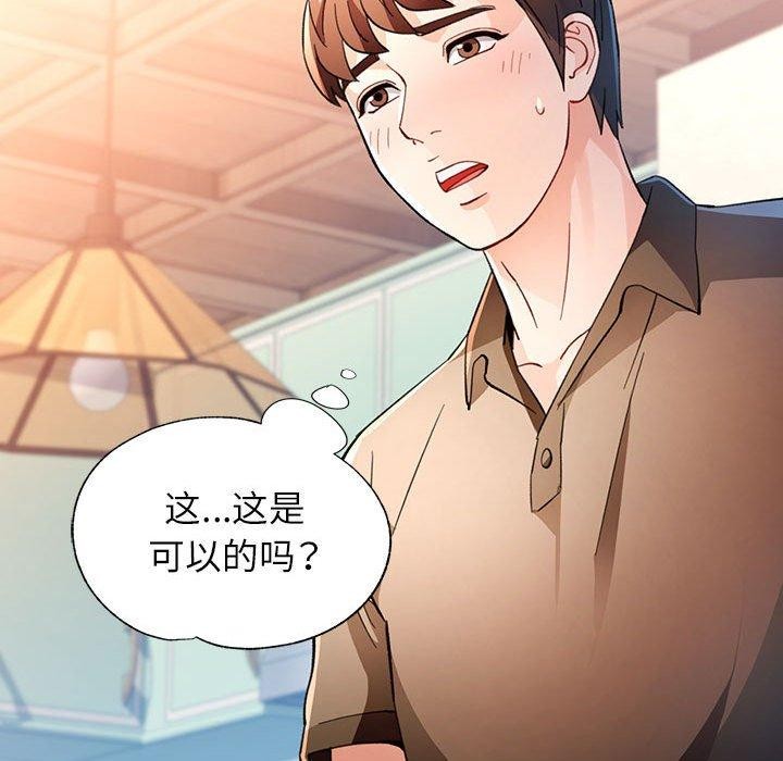 《脱轨关系》漫画 第53話
