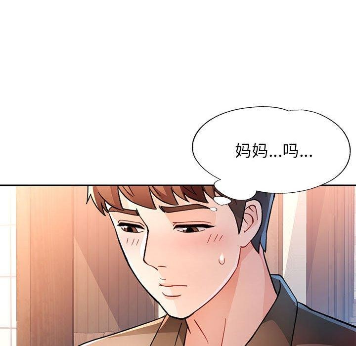 《脱轨关系》漫画 第53話