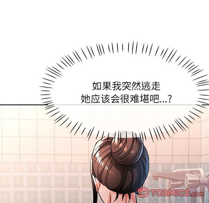 《脱轨关系》漫画 第53話